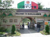 川西ダリヤ園