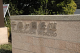 千鳥ヶ淵